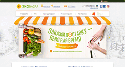 Desktop Screenshot of eko-bazar.ru